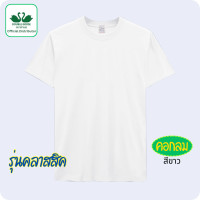 ราคา ห่านคู่ เสื้อคอกลมตราห่านคู่ ขนาด 34 58 สีขาว สีดำ สีพื้น (20792622743)