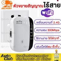 ราคา ดูดสัญญาณ WiFi ง่ายๆ แค่เสียบปลั๊ก WIFI Repeater 300Mbps เครือข่ายไร้สาย 2 4G Extender Wifi เราเตอร์บูสเตอร์ 2 4 กรัม ตัวขยายสัญญาณไวไฟ (16376361311)