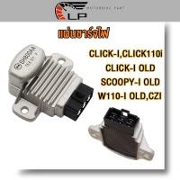 ราคา แผ่นชาร์ท CLICK I CLICK I OLD click110i SCOOPY I OLD WAVE110 I OLD CZI KVB เก่า ปี2009 2011 แผ่นชาร์ต แผ่นชาร์จไฟ เวฟ110ไอ เก่า สกู๊ปปี้ไอ เก่า คลิกไอ เก่า สินค้าเกรดดี (22704499624)