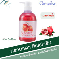 ราคา ครีมอาบน้ำ กิฟฟารีน สบู่เหลวอาบน้ำ ผสมทับทิม กรานาดาชาวเวอร์ เจล เจลอาบน้ำทับทิม เจลอาบน้ำกิฟฟารีน เจลอาบน้ำ สารสกัดจากทับทิม giffarine (20124612272)
