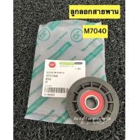 ราคา ลูกรอกสายพาน ลอกสายพาน ร่อง PK รถไถคูโบต้า KUBOTA รุ่น M7040 (20937733373)