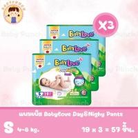 ราคา BabyLove DayNight Pants กางเกงผ้าอ้อมเด็ก เบบี้เลิฟ เดย์ไนท์ แพ้นส์ แพ็ค 3 ห่อ ไซส์ S M L XL XXL (20202884989)