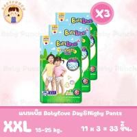ราคา BabyLove DayNight Pants กางเกงผ้าอ้อมเด็ก เบบี้เลิฟ เดย์ไนท์ แพ้นส์ แพ็ค 3 ห่อ ไซส์ S M L XL XXL (9610843299)