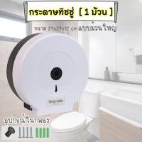 ราคา กระดาษทิชชู่ 1ม้วน ยาว 300 เมตร กระดาษชำระม้วนใหญ่ หนา 2 ชั้น 1 ม้วน ทิชชู่ 1805 (21381674016)