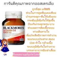 ราคา Exp 7 27 Blackmore vitamin D3 60 200 เม็ด วิตามินดี3 วิตามินดี vitamin d แคลเซียม กระดูก กระดูกพรุน กระดูกบาง blackmores (9831431081)