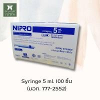 ราคา Nipro Syringe นิโปร ไซริงค์ ไซริ้ง 135102050 ml 100 ชิ้น กระบอกฉีดยา หลอดฉีดยา ล้างจมูก ป้อนยาเด็ก (19197201039)
