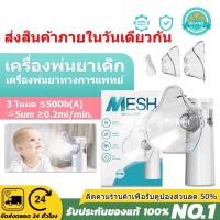 ราคา จัดส่งภายใน 24 ชั่วโมง Handheld Nebulizer Inhaler เครื่องพ่นยาเด็ก เครื่องพ่นละอองยา มืออาชีพ อุปกรณ์เครื่องฉีดน้ำเด็กผู้ใหญ่อัลตราโซนิก เครื่องพ่นยาแบบพกพา Inhaler Ultrasonic Low Knot Atomizer ดูแลสุ