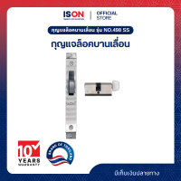 ราคา กุญแจล็อคบานเลื่อน ไม้ ISON NO 498 SS (20122813672)