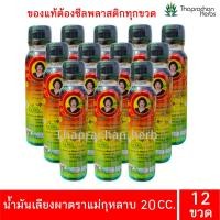 ราคา น้ำมันเลียงผา ตราแม่กุหลาบ ยาน้ำมันตราเลียงผา ขวดละ 20 cc ของแท้ (23270124624)
