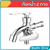 ราคา ก๊อกน้ำ2หัว2ทาง ก๊อกน้ำ 2 ทาง สแตนเลส 304 ก็อกน้ำ ก๊อกน้ำออก 2 ทาง ก๊อกน้ำแยก 2 ทาง ก๊อกน้ำออก 2 ทาง ก๊อกน้ำสองหัว ก๊อกน้ำคู่ ก๊อก2หัว (20043201090)
