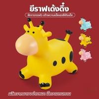 ราคา OXFENSEE ตุ๊กตาเด้งดึ๋ง รูปยีราฟ ตุ๊กตาสัตว์ยางกระโดดเด้งดึ๋ง ม้าโยก ยางหนา jiuhaokejiz (24539553100)