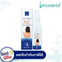 ราคา รับประกันของแท้ 100 Vitara SE Body Acne Spray สเปรย์ สิวและรอยสิวที่หลัง 50 ml ipharma (12412721525)