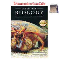 ราคา ชีวะปู หนังสือ Essential Biology โดยดร ศุภณัฐ (16382105990)