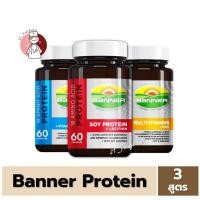 ราคา Banner Protein แบนเนอร์ โปรตีน สีแดง โปรตีน สีน้ำเงิน Hi B Bright สีทอง Gold เสริมภูมิ 30เม็ด 60เม็ด (20360258538)