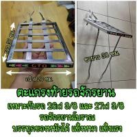 ราคา ตะแกรงท้ายจักรยานโบราณ ใช้กับล้อ 26x1 3 8 หรือ 27x1 3 8 ได้ ตะแกรงท้าย ทรงวินเทจ เหล็กหนาชุบโครเมี่ยม (24568728998)
