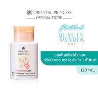 ราคา Oriental Princess Underarm Care Pure White Secret Toning Essence 120ml Cream 50 g บำรุงใต้วงแขน (16960389934)