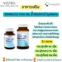 ราคา Vistra Odorless Fish oil น้ำมันปลา สูตร์ไม่มีกลิ่นคาว ทานง่าย (19540971521)
