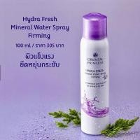 ราคา สเปรย์น้ำแร่ Oriental Princess Hydra Fresh Mineral Water Spray สเปรย์น้ำแร่ จากเกาะเจจู (24115090956)