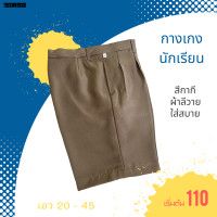ราคา กางเกงนักเรียนชาย กางเกงนักเรียนสีกากี สีน้ำตาล ผ้าลีวาย กางเกงลูกเสือ นักเรียนประถมมัธยม เอว 20 45 (21897967237)