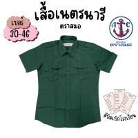 ราคา เสื้อเนตรนารีหญิง ตราสมอ ของแท้ 100 เบอร์ 32 54 สำหรับนักเรียนชั้นประถมศึกษา มัธยม (24358282981)