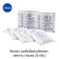 ราคา จิตรลดา นมอัดเม็ดสวนจิตรลดา รสหวาน 10 ซองละ 25 กรัม (24388139123)