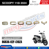ราคา ชุดสีทั้งคัน HONDA SCOOPY 110i PRESTIGE ปี 2024 สีเทา รหัสสี NH C53P สกูปปี้ แท้เบิกศูนย์ฮอนด้า Megaparts Store (24290383966)