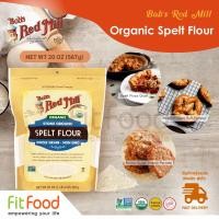 ราคา Bobs Red Mill BRM Organic Spelt Flour 20oz แป้งสาลี ของแท้100 มีหน้าร้าน (3794570844)