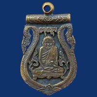 ราคา เหรียญหลวงปู่เอี่ยม วัดหนัง เหรียญฉลุ พระเหรียญหลวงปู่เอี่ยมเก่า U801 (21693434888)