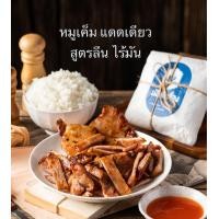 ราคา หมูเค็มแดดเดียว สูตรลีน ไร้มัน ตำรับโบราณ by ห้องเครื่อง ขนาด 400 กรัม ร้านดังจากไอจี รีวิวเพียบ (13085463180)