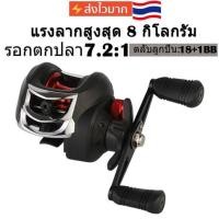 ราคา รอกเบท รอกหยดน้ำ รอกเบทหยดน้ำ เบ็ดตกปลา 7 2 1 12 1BB ความเร็วสูง 8KG ลากสูงสุด รอกเบสหยดน้ำ (17759877886)