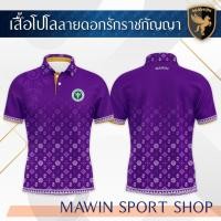 ราคา โปโลดอกรักราชกัญญา ตรา ตรากระทรวงสาธารณสุข (23762786877)