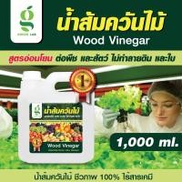 ราคา greenlab น้ำส้มควันไม้สูตรเข้มข้ม ไล่แมลง ป้องกันศัตรูพืช สนามหญ้าและสวน หนอนกินใบ (24423047435)