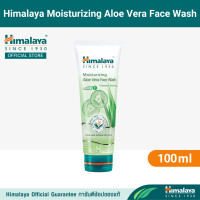 ราคา แพ็คคู่ หิมาลายา เจลล้างหน้า สูตรปราศจากสบู่ เพิ่มความชุ่มชื่น 100 มล Himalaya Moisturizing Aloe Vera Face Wash 100ml (20387175435)