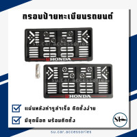 ราคา กรอบป้ายทะเบียนรถยนต์ สกรีนลาย HONDA กรอบป้าย กรอบป้ายทะเบียน พลาสติก คุณภาพดี ติดตั้งง่าย 2 แผ่น หน้า หลัง (22663370637)