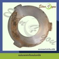 ราคา อะไหร่เกียร์ รถดั้มเปอร์ แผ่นเหล็ก กั้นในมู่เล่ครัช ชุดประกอบ ครัชรถดั้มเปอร์ สำหรับรถของอีแต๋นฟอร์ยูเท่านั้น (19224285830)