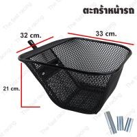 ราคา ตะกร้าใส่ของ รุ่น Yamaha Spark 135i Spark Nano Spark RX Spark Z Spark R Finn Fino ชุดแต่งทรงสวย ตาข่ายสีดำ พร้อมแถมฟรีน็อต สามารถใส่ของได้เยอะ (22681586531)