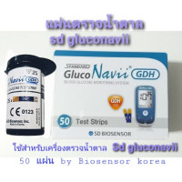 ราคา แผ่นตรวจน้ำตาล SD Gluconavii จำนวน 25 แผ่น ของแท้จากประเทศเกาหลีใต้ (8028724868)