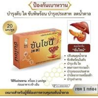 ราคา สมุนไพร ซันไชน์ ดูแลเบาหวาน 1 กล่อง มี 20 แคปซูล (24431470823)