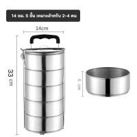 ราคา Food Container ปิ่นโตสแตนเลส ปิ่นโตใส่อาหาร ปิ่นโตเก็บร้อน ปิ่นโต ปิ่นโตไปวัด ปิ่นโตเก็บอุณหภูมิ 2 3 4 5 ชั้น ปิ่นโตสเตนเลส410 ทนทาน เก็บความร้อนได้ยาวนาน 14cm (24541120336)