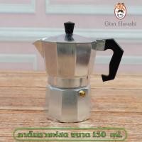 ราคา Hayashi กาชงกาแฟเอสเพรสโซ่ 3 ถ้วย สไตล์อิตาเลี่ยนคลาสสิค ทรงแปดเหลี่ยม (420327197)