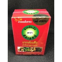 ราคา ของแท้ กล่องใหญ่ 200 เม็ด สมุนไพรกษัยเส้น ตรา สมเจตน์ (18566694744)