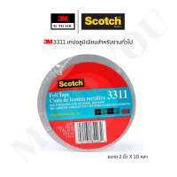 ราคา 3M 3311 เทปอลูมิเนียมสำหรับงานทั่วไป ขนาด 2 นิ้ว X 10 หลา Scotch Foil Tape 2 Inch X10 Yds (21946928611)