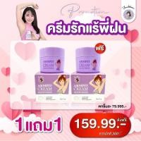 ราคา ฝนดอกไม้ ARMPIT CREAM ครีมทารักแร้ขาว 5g 1 แถม 1 (24395098403)