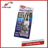 ราคา Permatex กาวทาปะเก็น สีเทา RTV Ultra Gray ปะเก็นเหลว กาวเทา กาวทาปะเก็นเกรด พรีเมียมร์ (8549417957)
