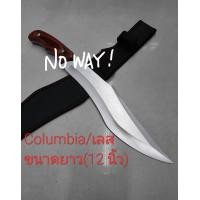 ราคา มีดพกอุปกรณ์เดินป่า Columbia USA มีดใบตายขนาดยาว 12 นิ้ว สีนค้าพร้อมจัดส่ง (21867866220)