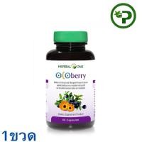 ราคา Ocoberry โอโคเบอร์รี่ สารสกัดบิลเบอร์รี่และดอกดาวเรือง อ้วยอันโอสถ 60 แคปซูล (21195352921)