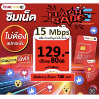 ราคา รวมโปรแนะนำทรู (21213672985)