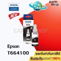 ราคา Epson หมึกขวด รุ่น T664100 664 T664 สำหรับหมึก L SERIES For Epson EARTH SHOP (2085311)