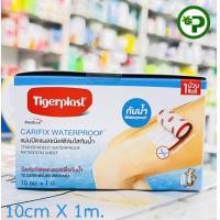 ราคา Tigerplast Carifix Waterproof แผ่นปิดแผลชนิดฟิล์มใสกันน้ำ 10 ซม x 1 เมตร 1กล่อง (12402064553)