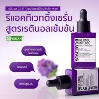 ราคา SOME BY MI RETINOL INTENSE REACTIVATING SERUM 30ML เซรั่มลดเลือนริ้วรอย เหมาะสำหรับผิวบอบบาง (24651331648)